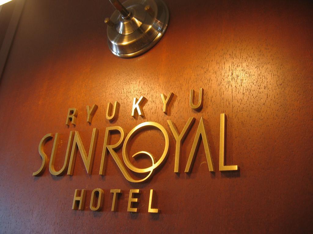 Ryukyu Sun Royal Hotel Naha Exterior foto